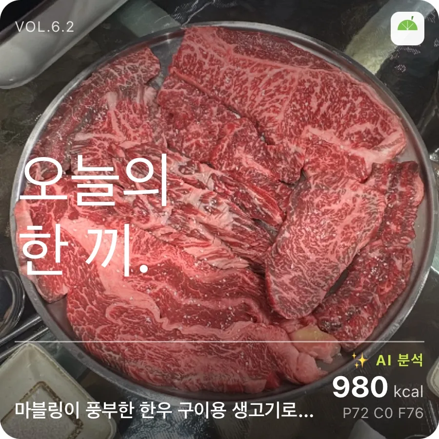 한우 구이 공유카드