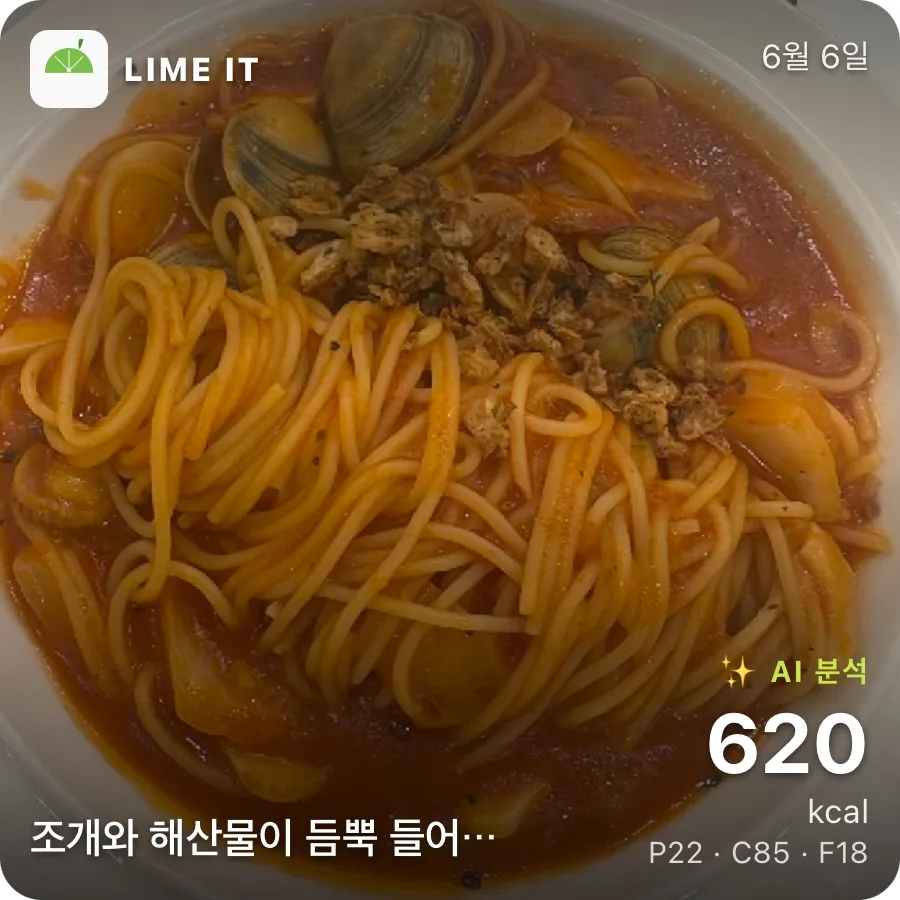 봉골레 파스타 공유카드